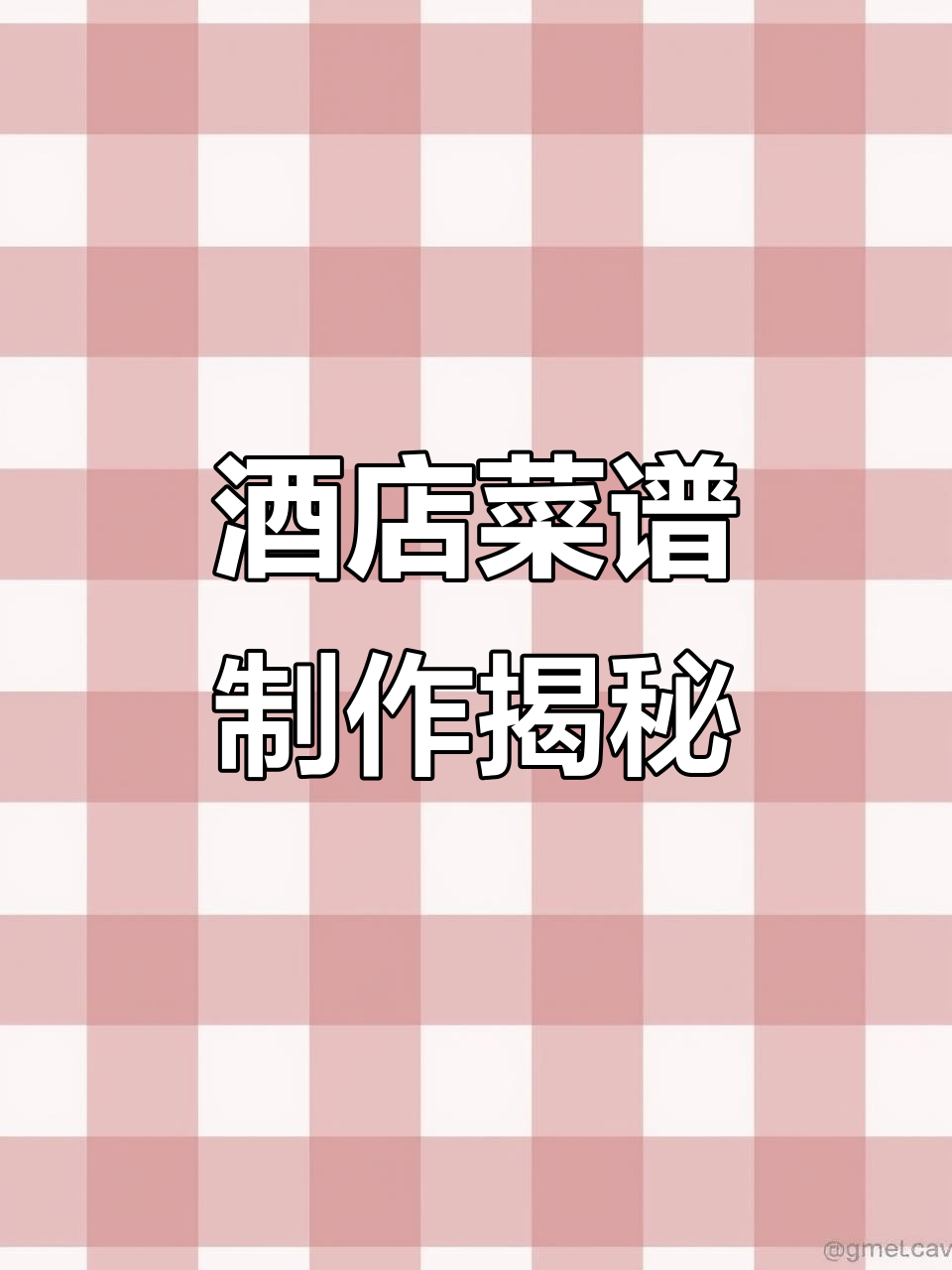 花园酒店菜谱设计背后的故事，狼图助力创意呈现