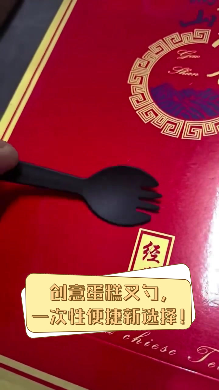 创意蛋糕叉勺,一次性便捷新选择!