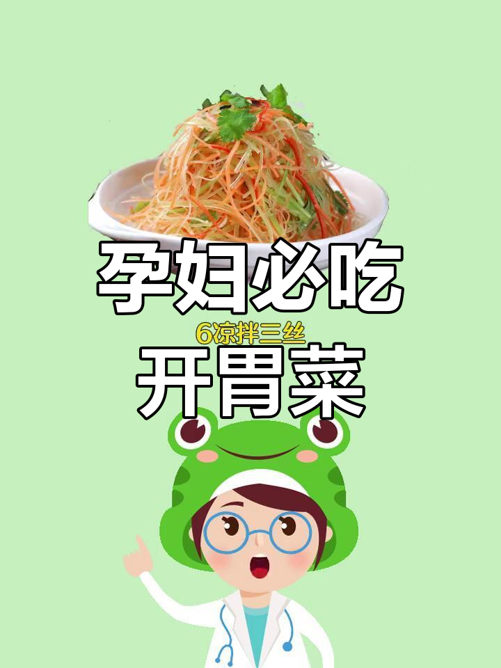 孕妇开胃菜大揭秘:酸黄瓜、麻婆豆腐等美味选择