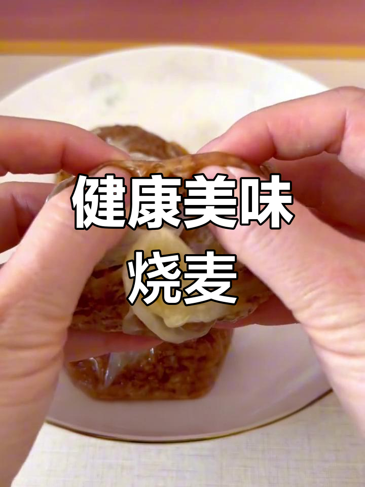 手工猪肉烧麦,早餐新选择