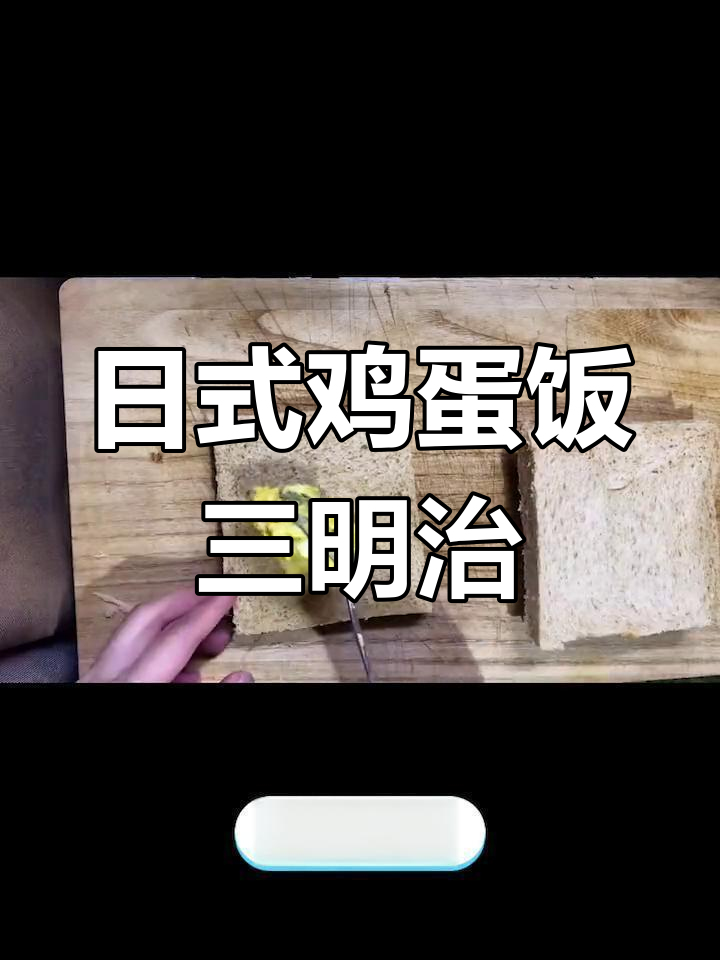 健康日式三明治做法