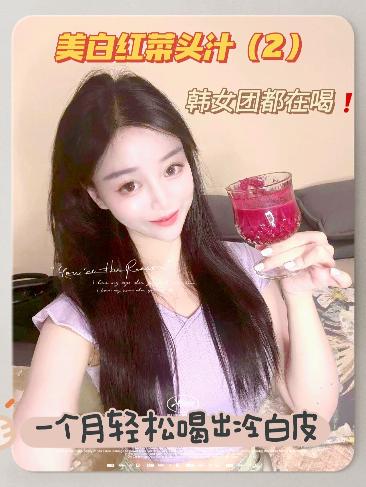 美白红菜头汁(2)挑战一个月冷白皮