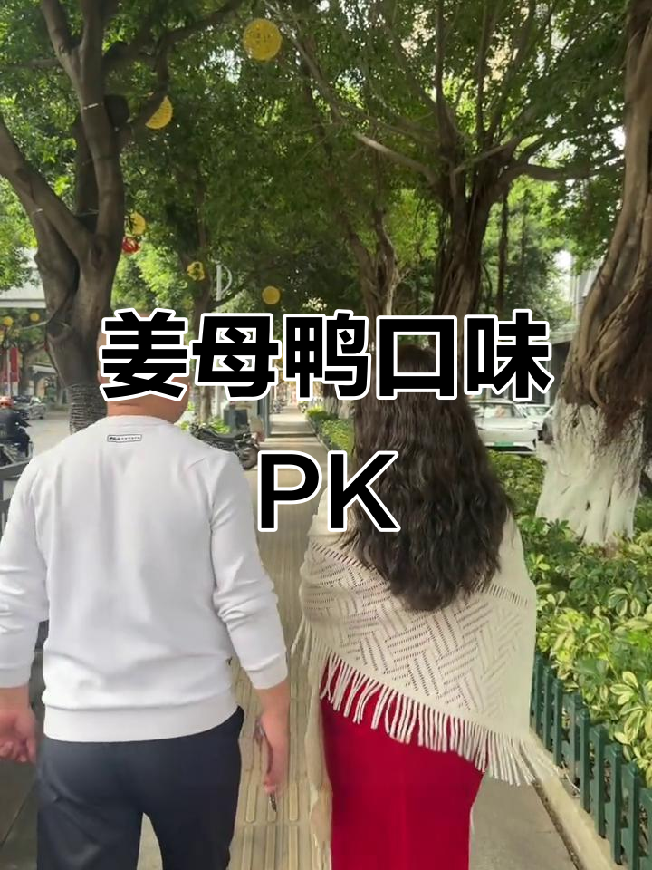 姜母鸭哪家强?泉州三店大比拼,本地人推荐更靠谱!