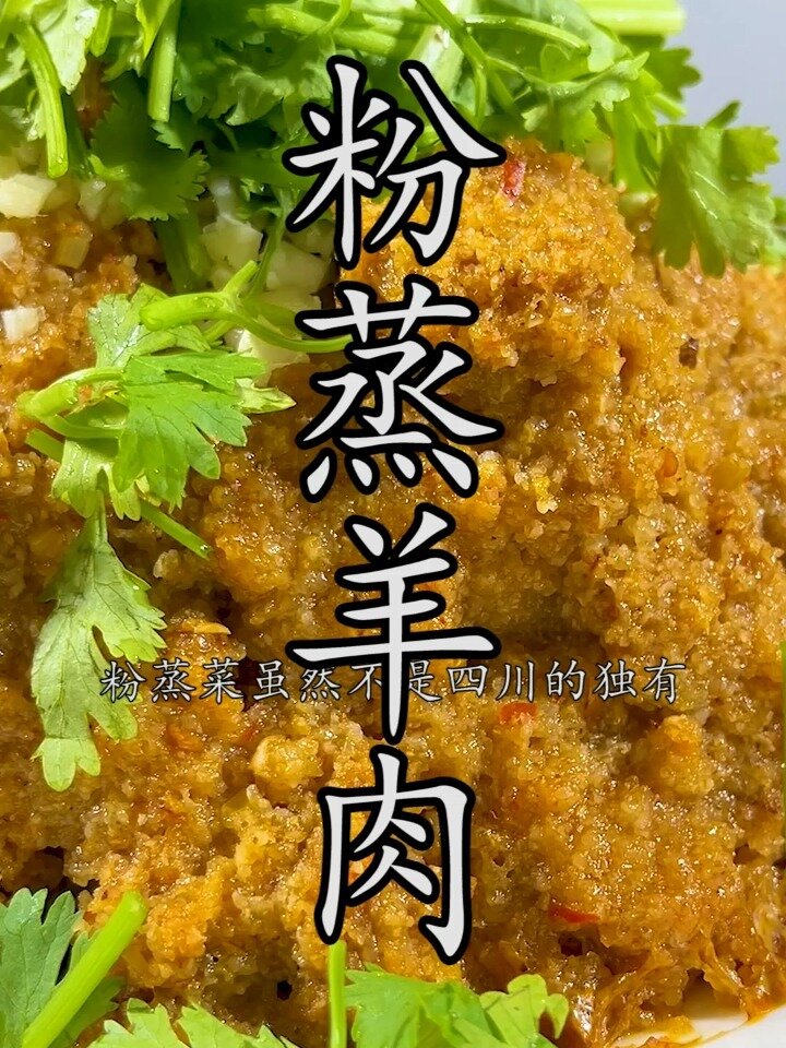 四川粉蒸羊肉,更多人期待的一道菜