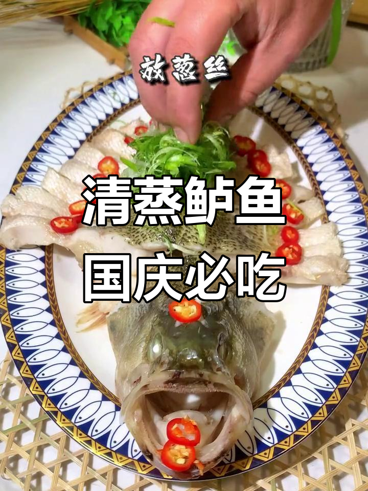 国庆假期必备!清蒸鲈鱼,家常炖鱼的完美搭配