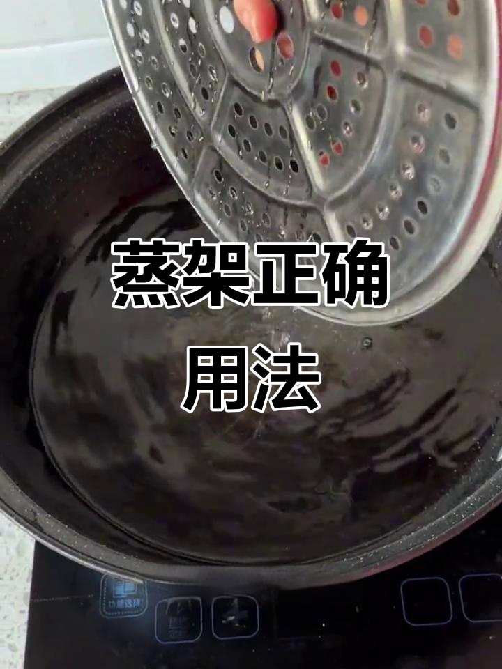 蒸架的正确使用方法,让馒头包子不湿哒哒