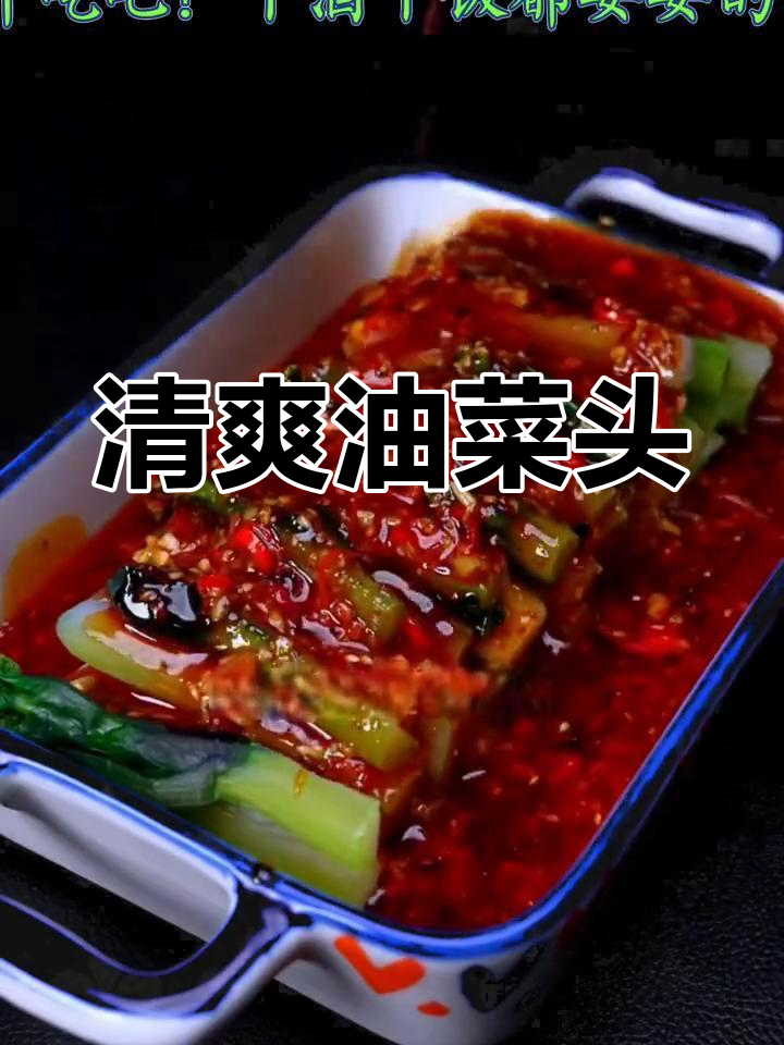 油菜头凉拌开胃,解腻又下饭