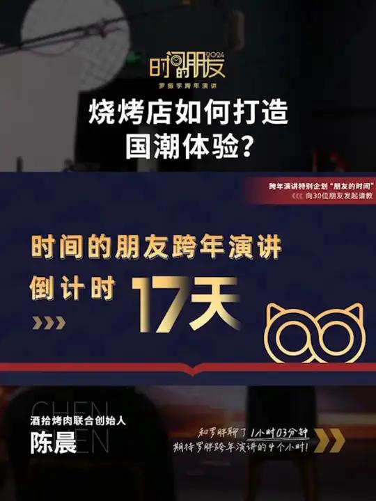 酒拾烤肉联合创始人陈晨认为“国潮的本质不是做姿态,而是真的去服务这群人”,我和她聊了聊关于