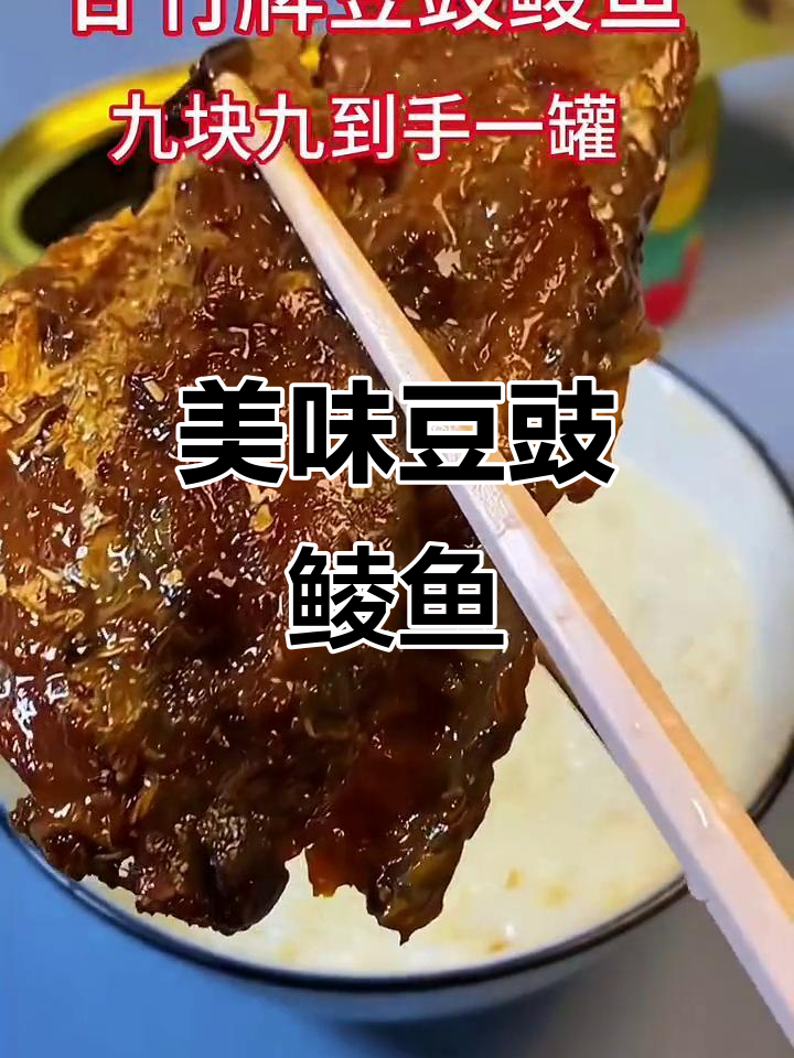甘竹豆豉鲮鱼,酥脆可口,拌饭炒菜皆宜,味道绝佳!