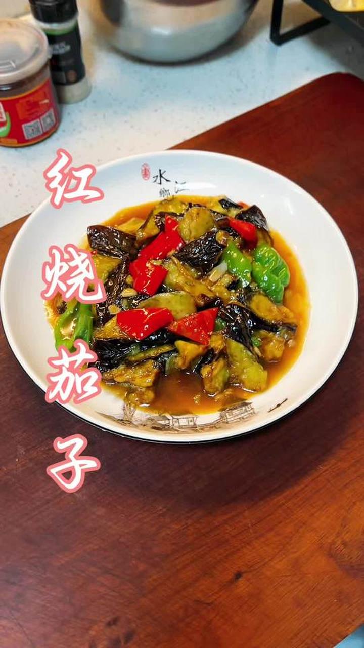 茄子的神仙吃法，红烧茄子嘎嘎好吃的家常做法