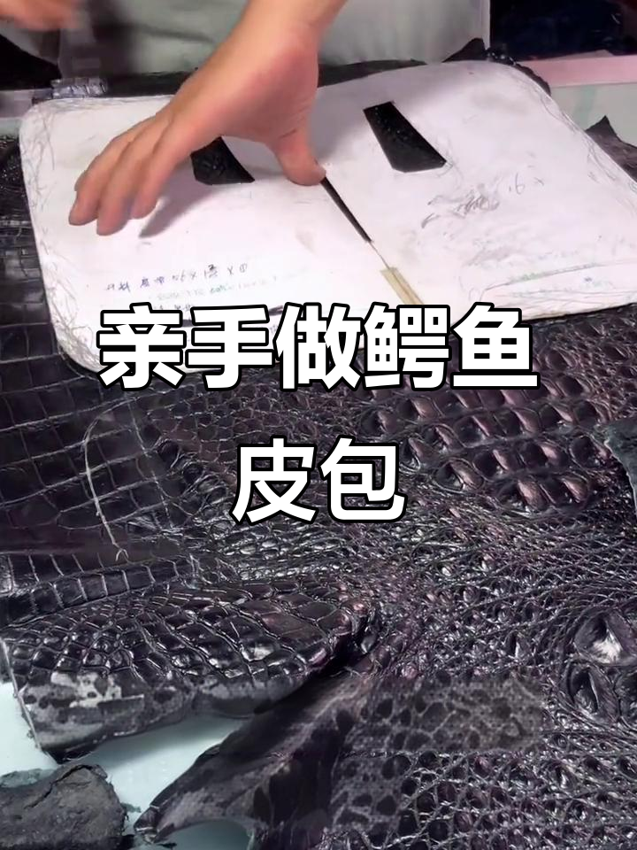 手工定制鳄鱼皮具,打造独特魅力