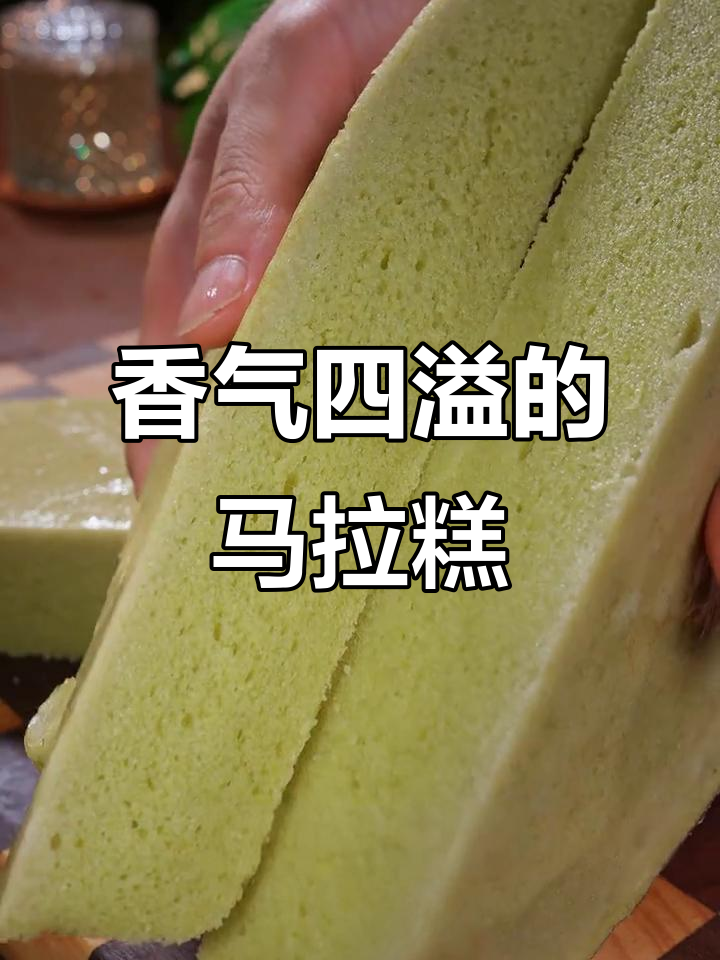 松软香浓，斑孄马拉糕来袭，口感绝佳！