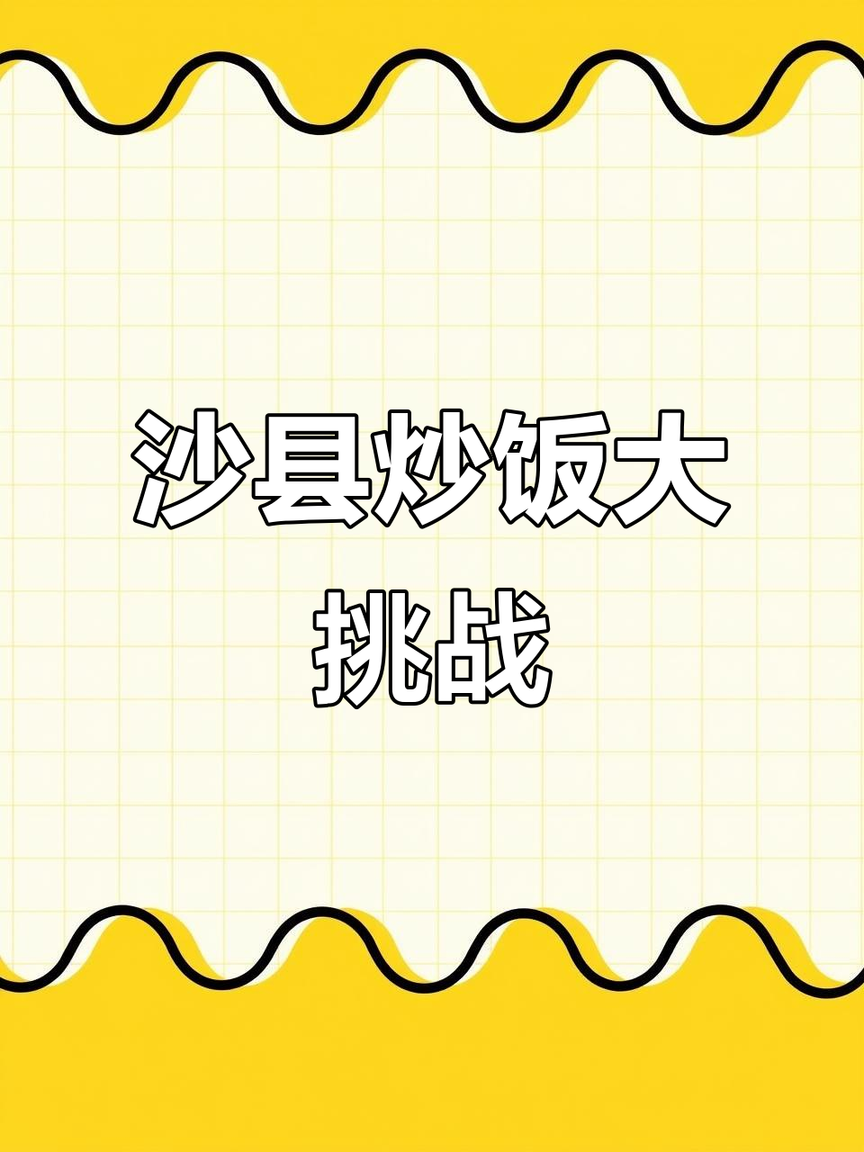 沙县小吃挑战:第六天,炒饭和乌鸡汤完美搭配!