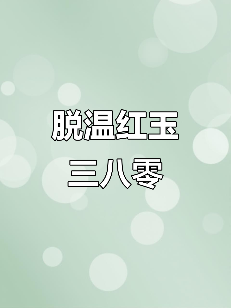 红玉380大红公鸡苗，简单好养，适合南北养殖