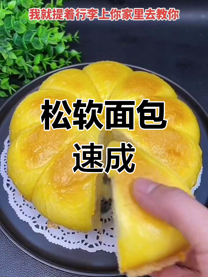 20秒轻松做松软面包,学不会我亲自上门教你!
