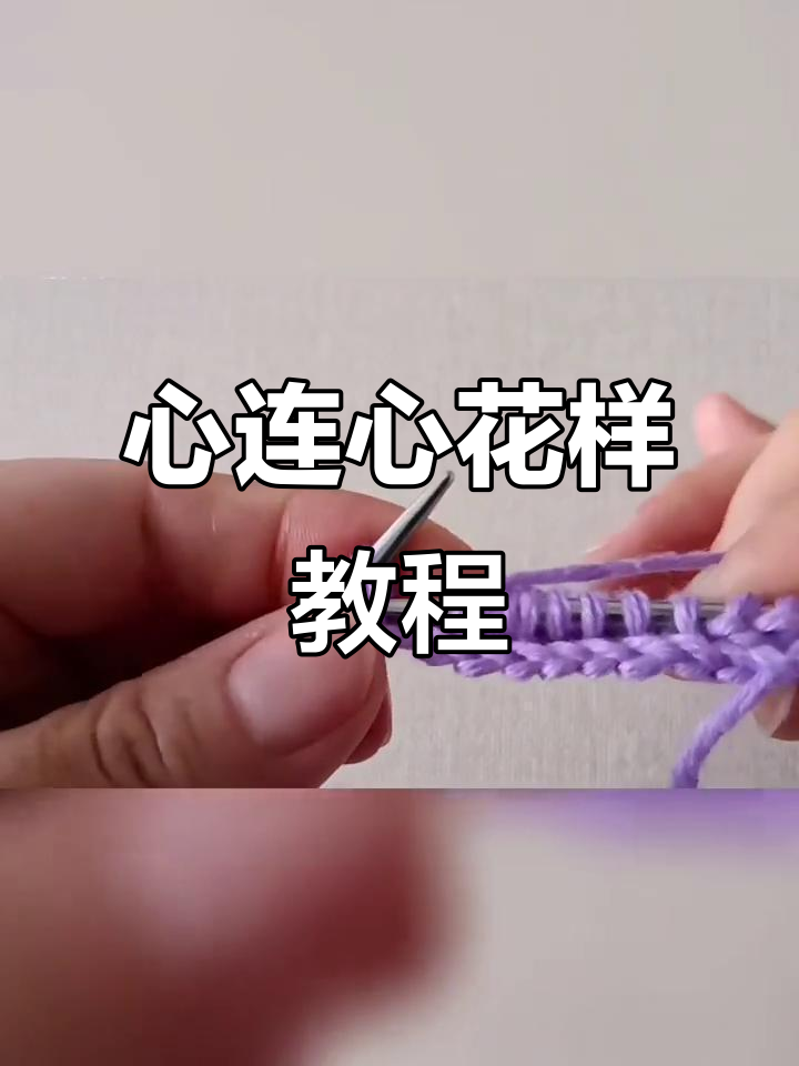 编织心连心花样，打造男士毛衣毛背心的独特魅力