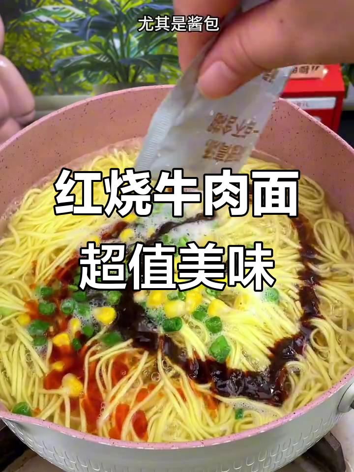 今麦郎红烧牛肉面，番茄与精瘦肉汤的完美结合