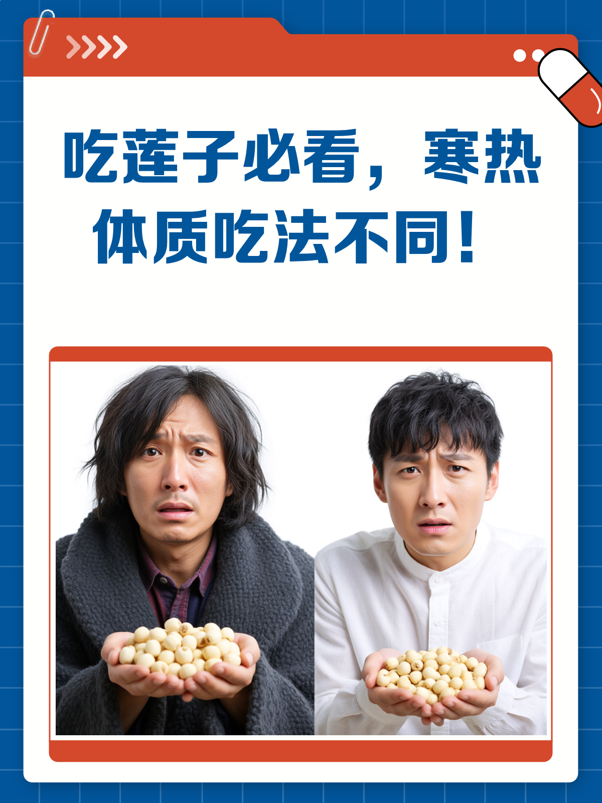 吃莲子前必看!寒热体质怎么选?