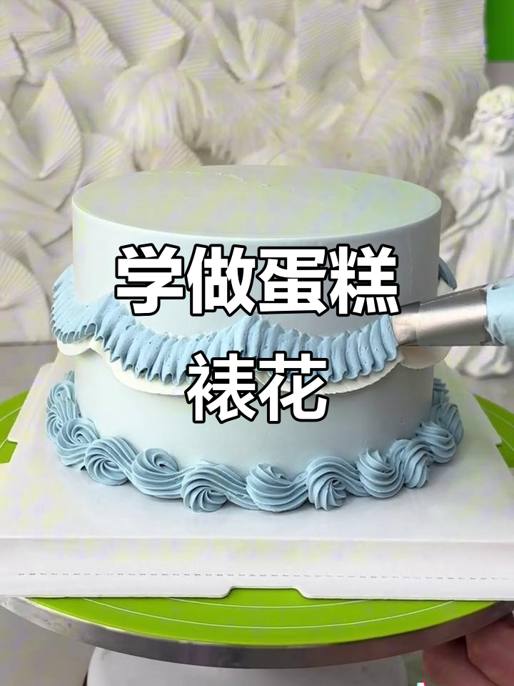 零基础学蛋糕裱花，掌握这些技巧轻松做出完美玫瑰花卷