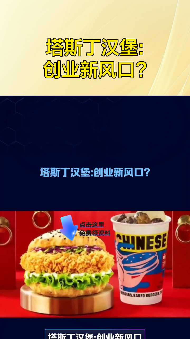 塔斯丁汉堡:创业新风口?
