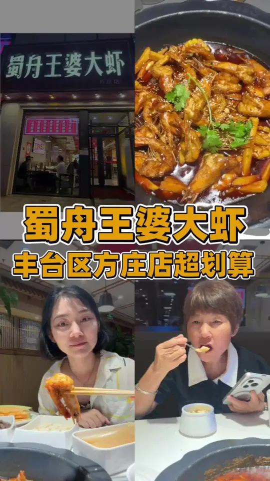 方庄附近的朋友们,快带上你的同事/闺蜜/男女朋友,来吃虾、涮锅吧,这价格,还要什么自行车