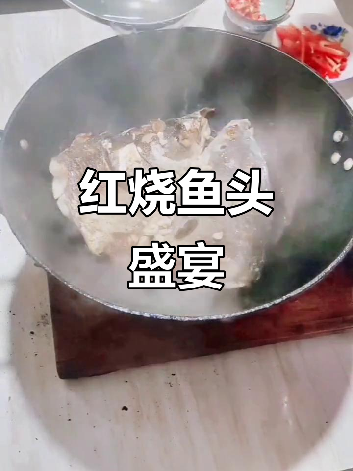 女神们,节日愉快!红烧鱼头来啦,快来尝尝吧