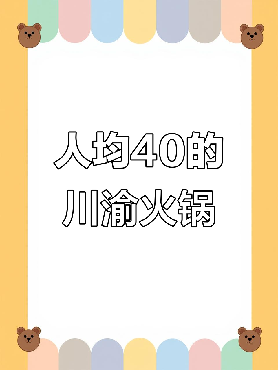 四川火锅店推荐,人均40元吃美味鱼火锅