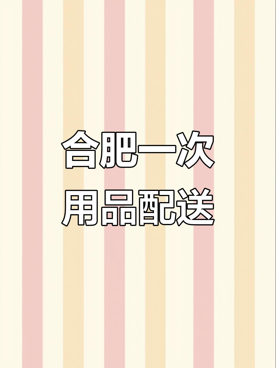 合肥一次性餐盒与垃圾袋批发,实拍出货现场