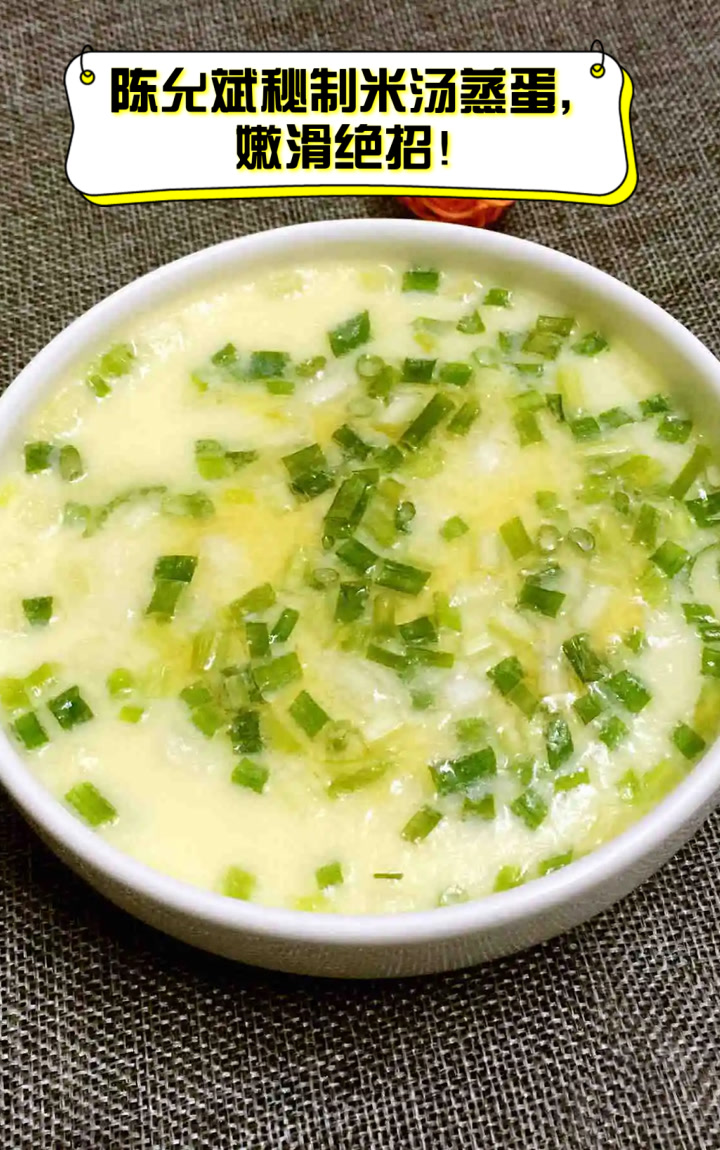 陈允斌秘制米汤蒸蛋，嫩滑绝招！