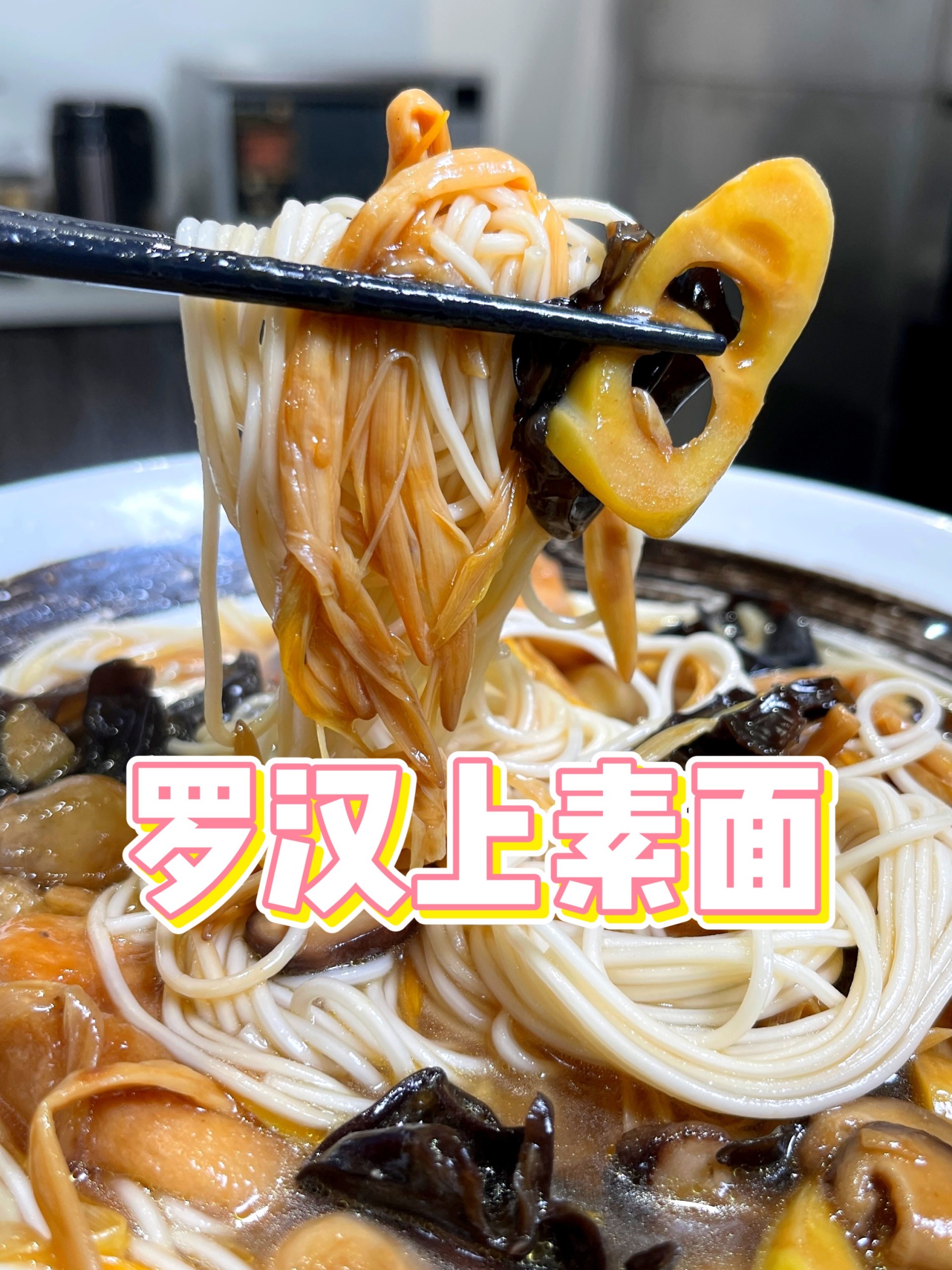 7种素菜做的面浇头,一口气炫一大碗!