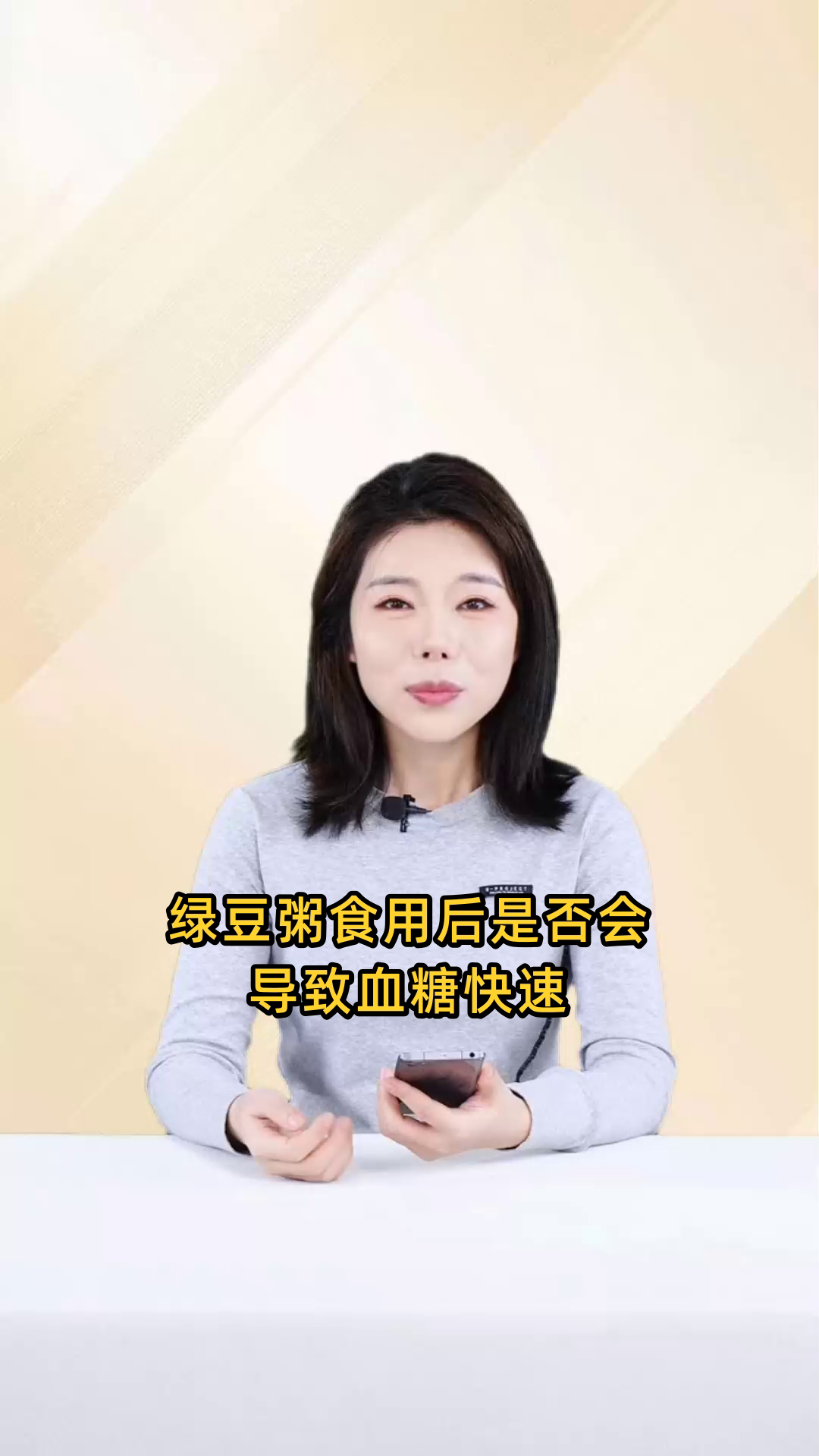 绿豆粥食用后是否会导致血糖迅速上升,其升糖指数高吗?