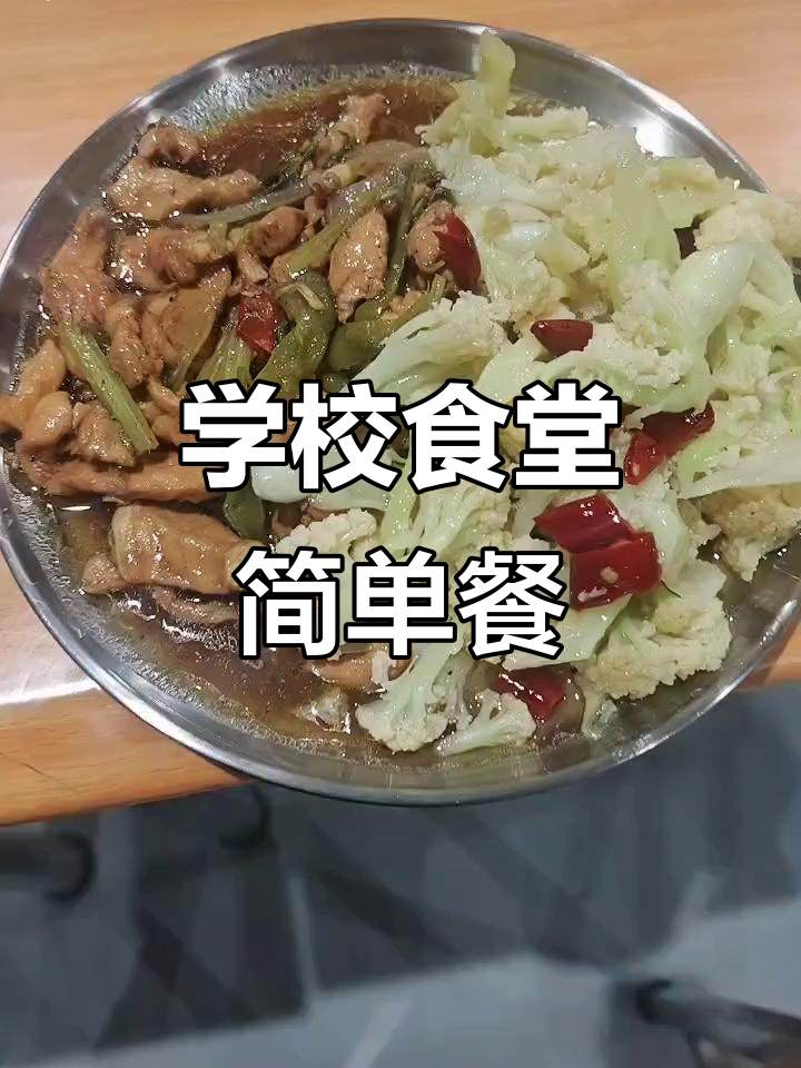 晚自习没回家,食堂晚餐一荤一素,馍够吃了