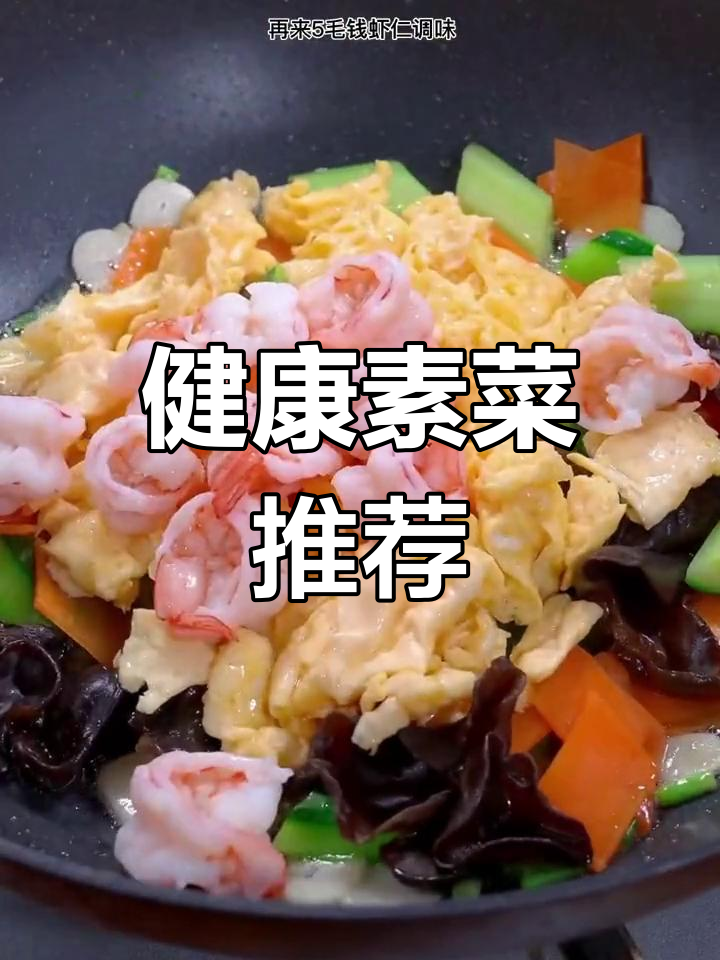 黄瓜虾仁炒蛋,营养美味又开胃