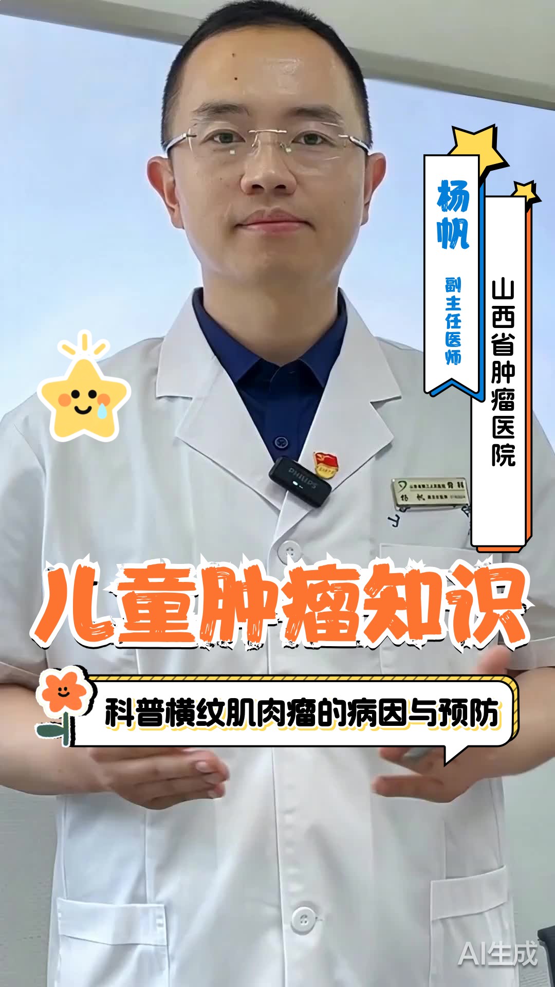 儿童肿瘤知识科普:横纹肌肉瘤的病因与预防