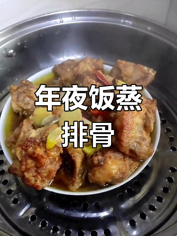 扣碗排骨,软嫩不油腻,年夜饭必备蒸菜