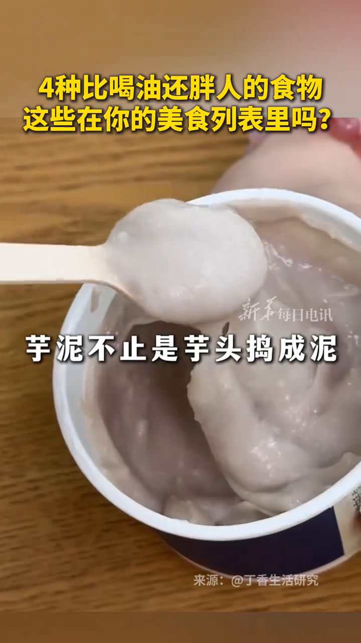 4种比喝油还胖人的食物,芋泥、黄油年糕、青团、炸蛋