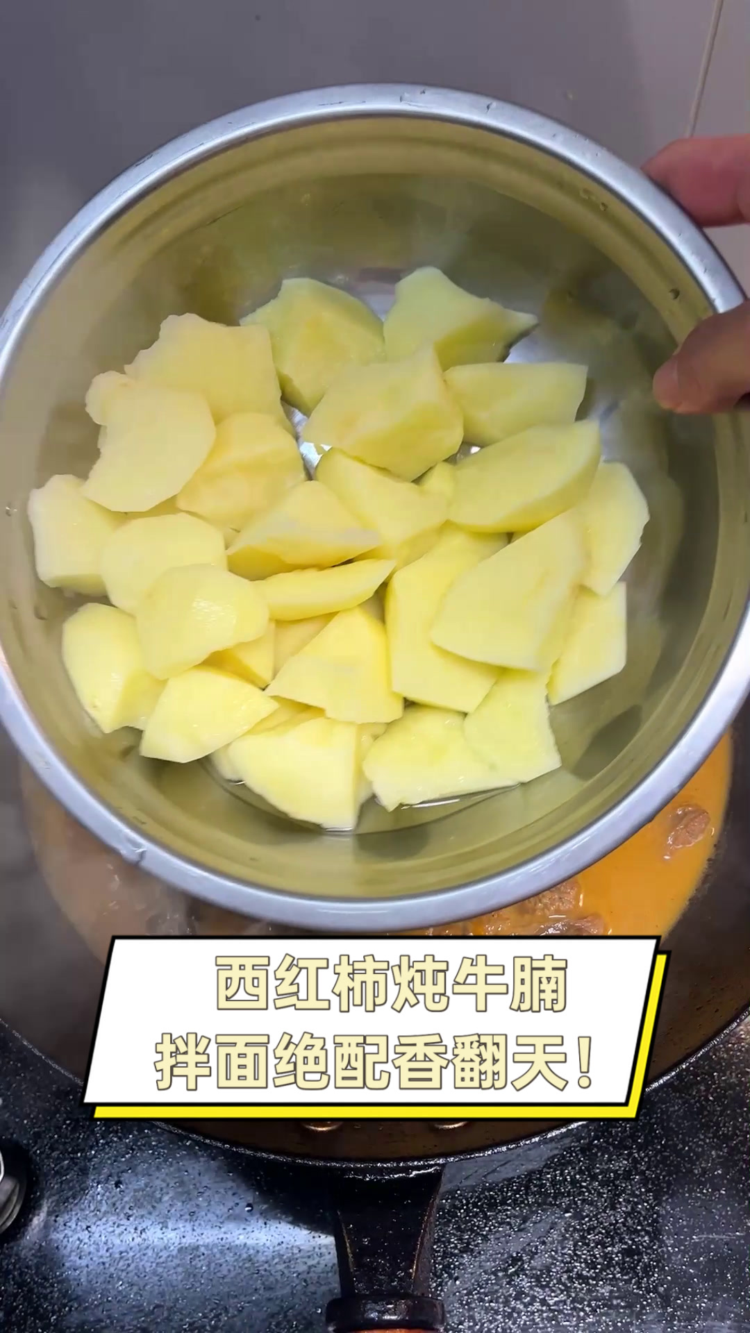 西红柿炖牛腩,拌面绝配香翻天!