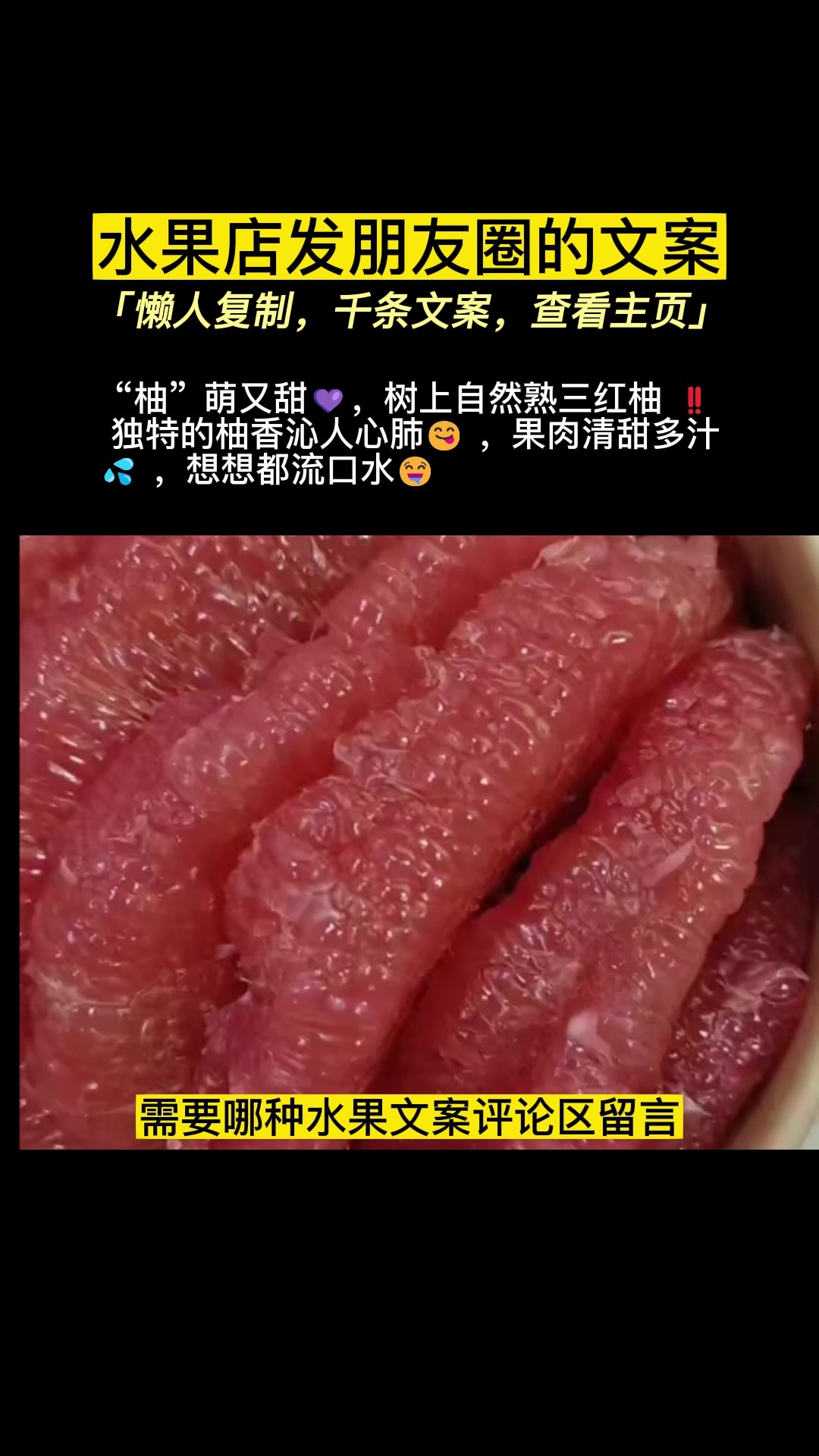 三红柚文案,不能错过的朋友圈水果文案