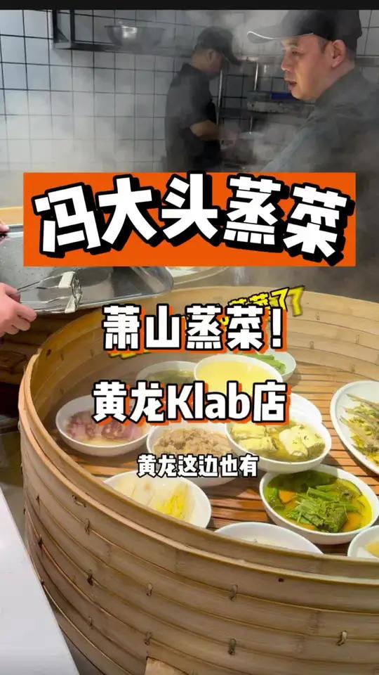 在黄龙万科这边发现一家萧山蒸菜,健康又好吃!套餐性价比特别高 天儿冷吃点啥 谁懂这一口的好