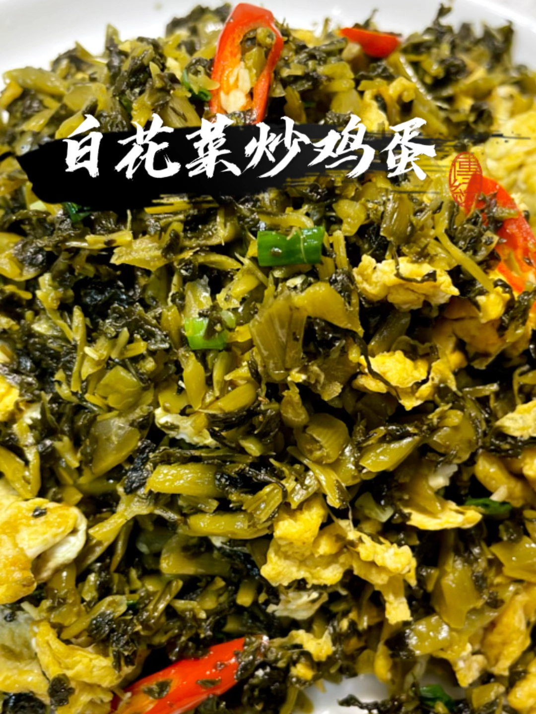 白花菜炒鸡蛋,好吃的农家菜