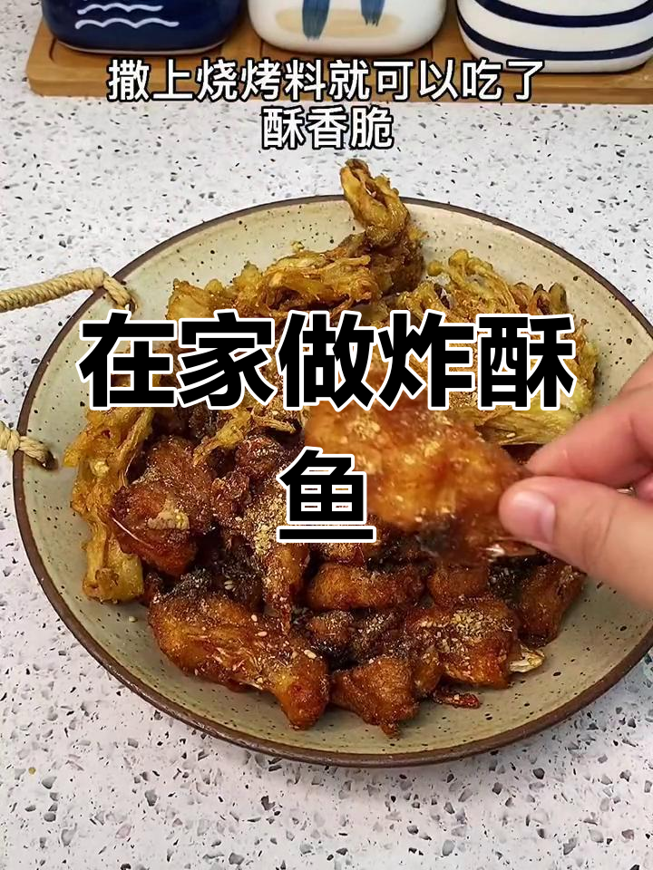 轻松在家做炸酥鱼,外焦里嫩超美味