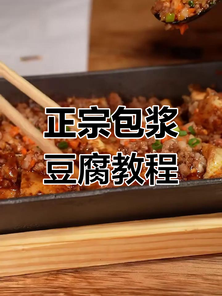 包浆豆腐的完美做法,云南风味十足!