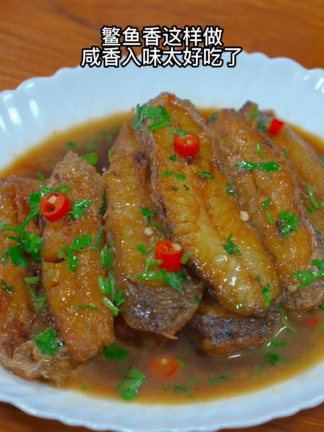 鳘鱼鲞