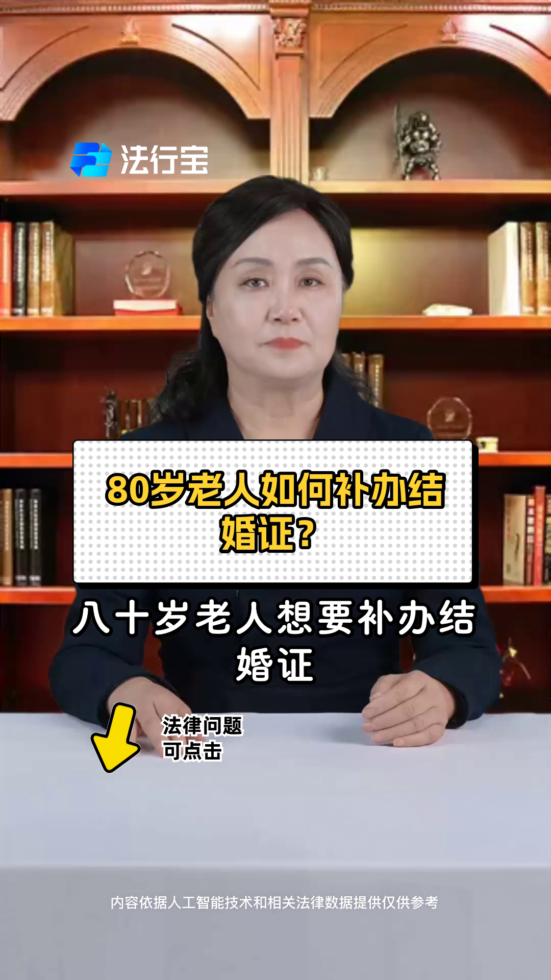 80岁老人如何补办结婚证?