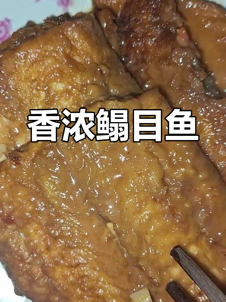 鳎目鱼慢炖,香气四溢,金黄外皮包裹鲜嫩肉质