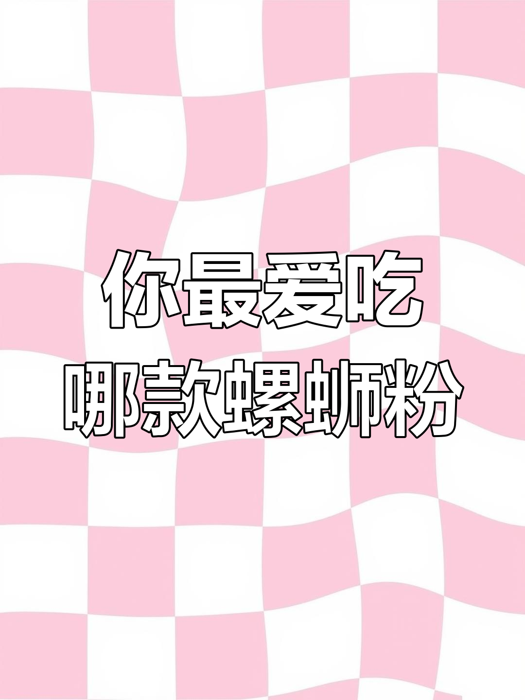 螺蛳粉十大品牌推荐,哪个最受欢迎?
