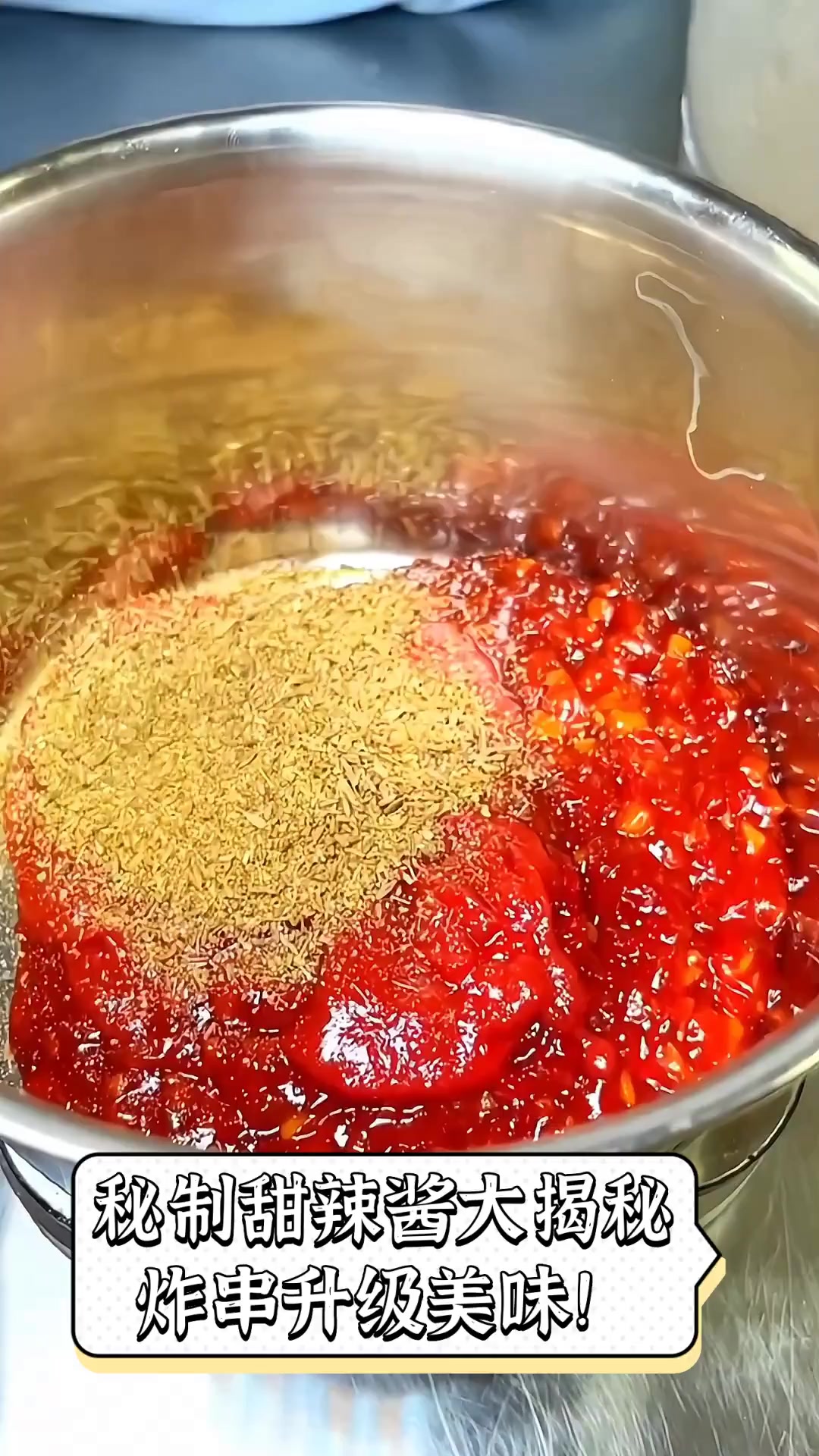 秘制甜辣酱大揭秘,炸串升级美味!