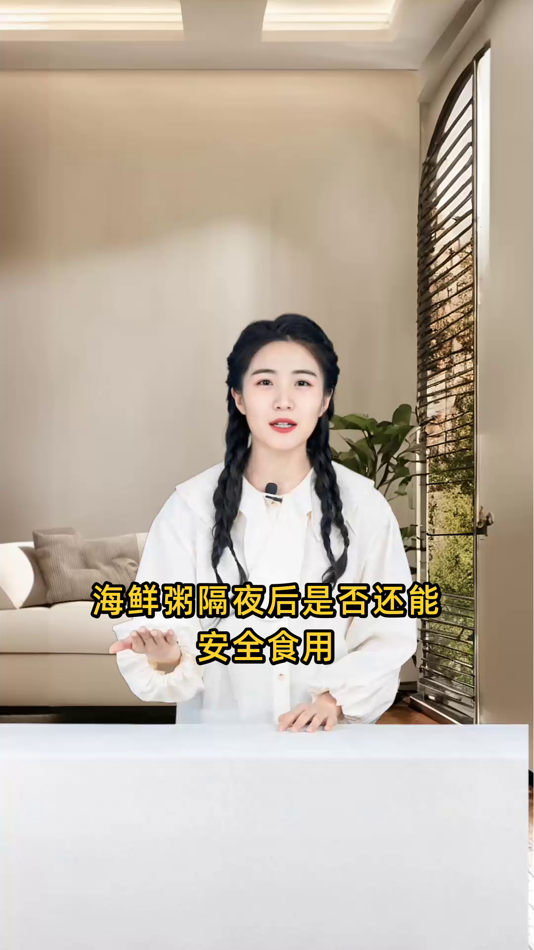 海鲜粥放置一夜后是否还能安全食用,对身体有无影响?