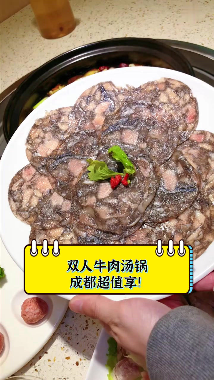 双人牛肉汤锅,成都超值享!