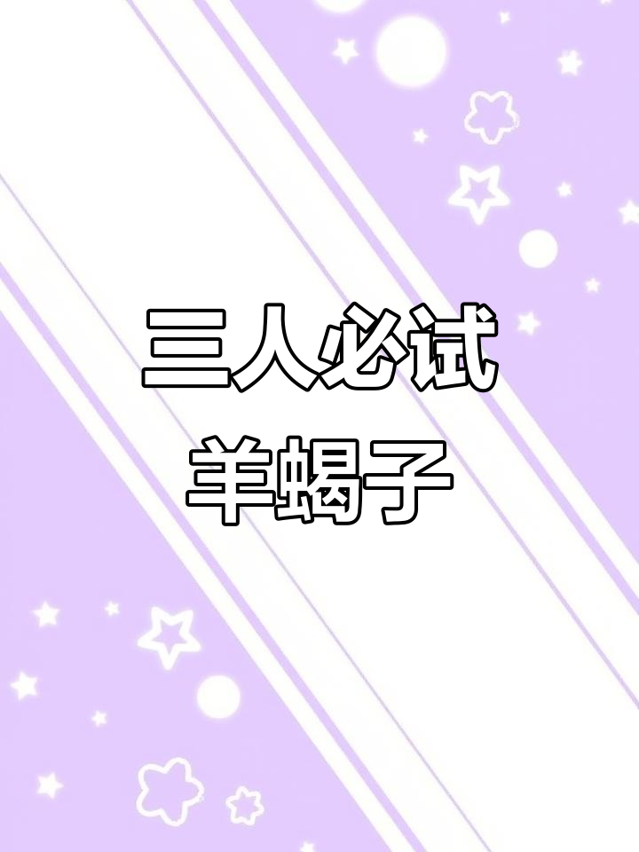 合肥天鹅湖羊蝎子火锅,三人吃超值套餐,满满一桌全是美味